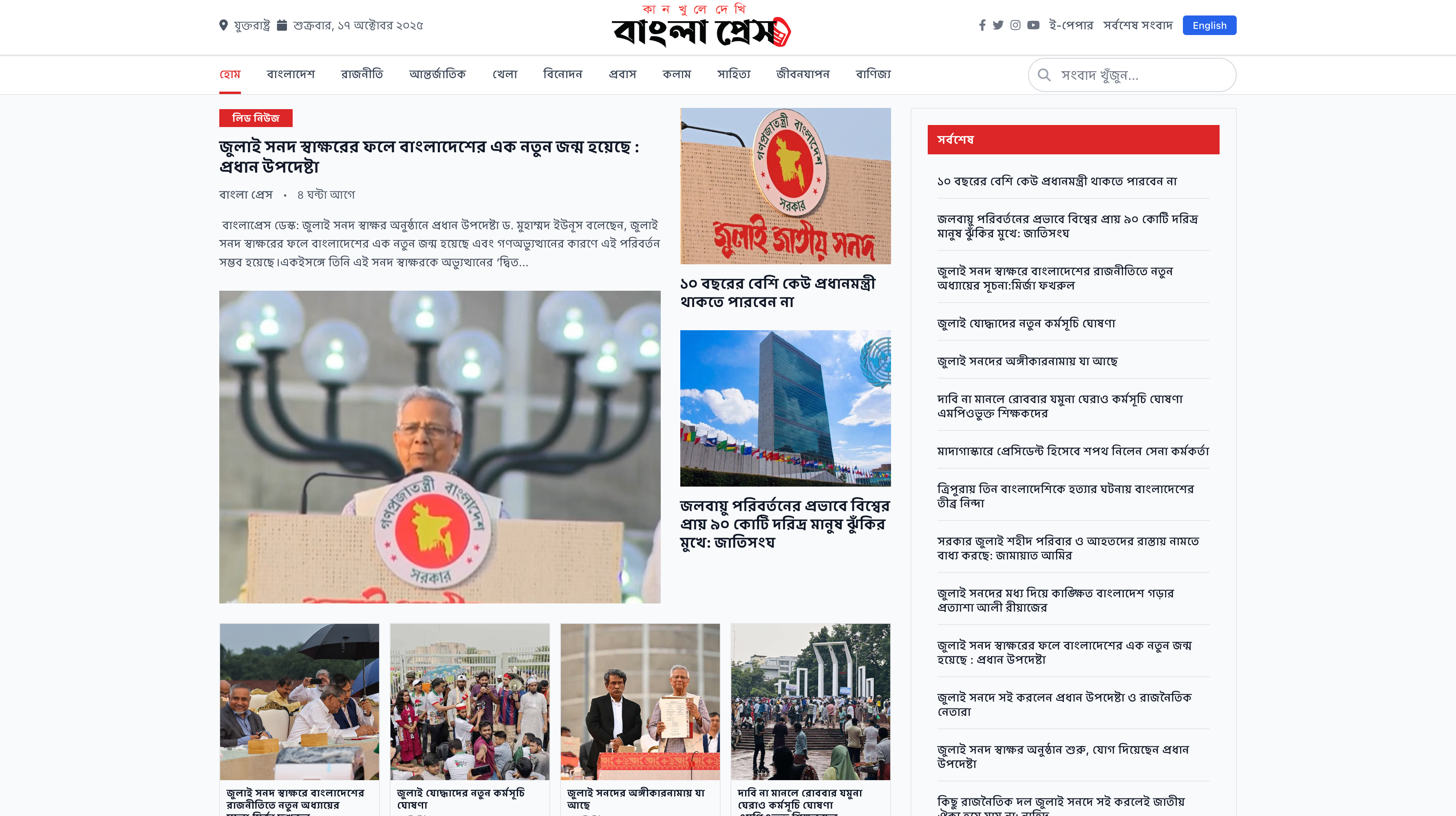 BanglaPress24 – Bengali News Portal